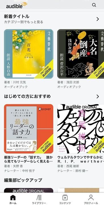 Audible・アプリ
