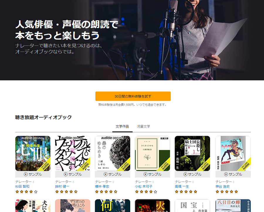 Audible・actorsvoice