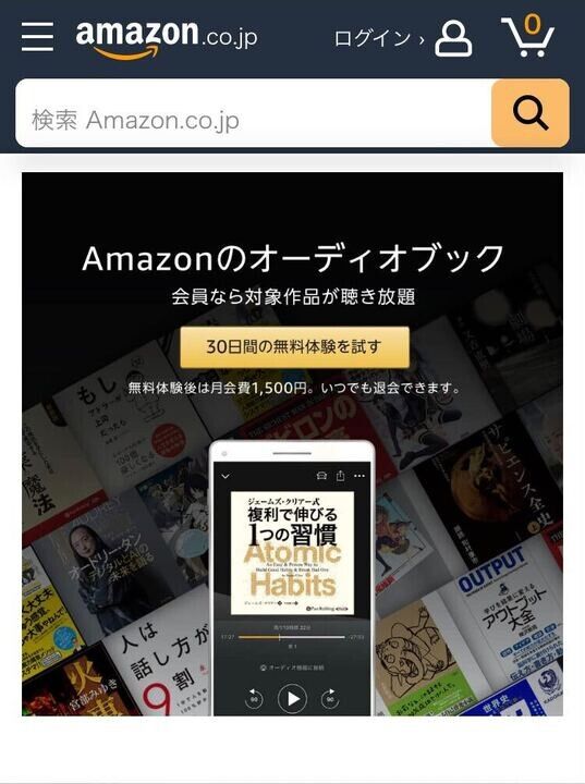 Audible・購入方法
