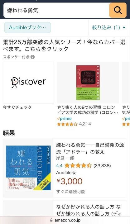 Audible・購入方法