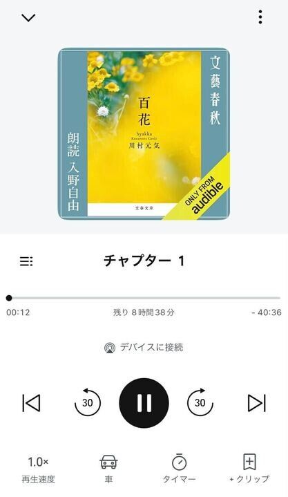 Audible・アプリ