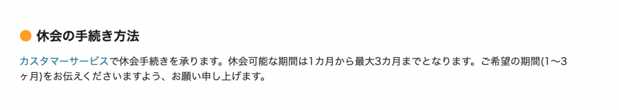 Audible・休会方法