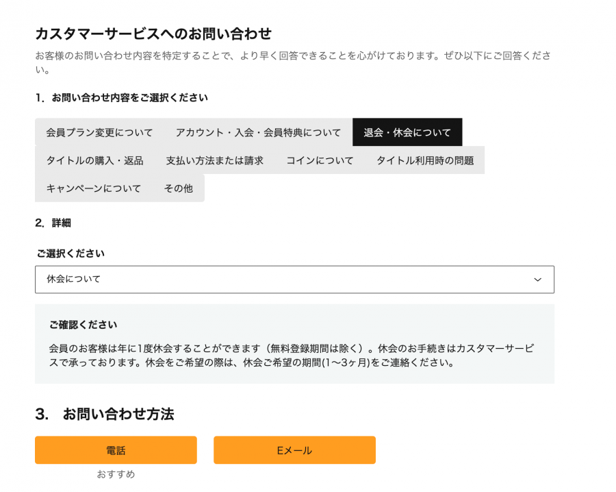 Audible・休会方法