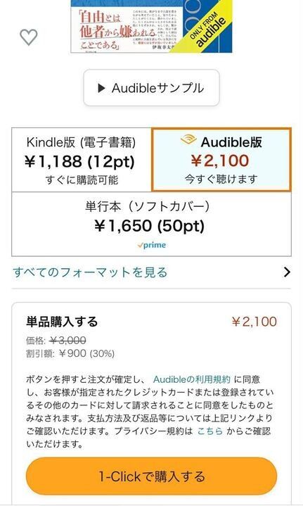 Audible・アプリ