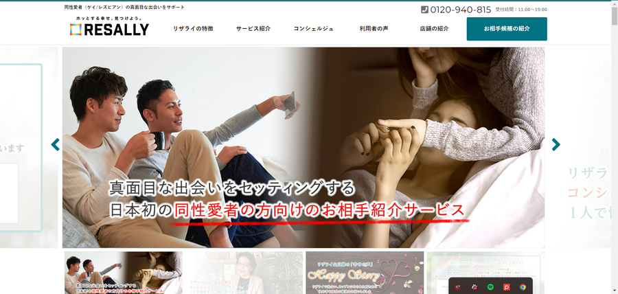 リザライ公式TOP