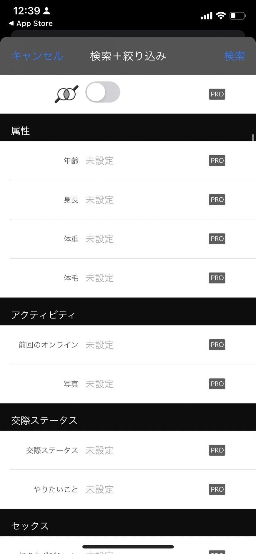 SCRUFFの検索絞り込み画面