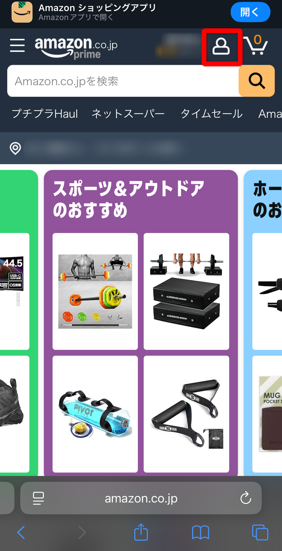 Amazonプライム・トップページ