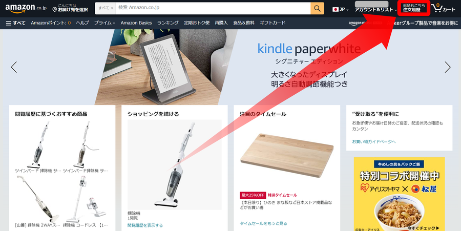 Amazon・トップページ