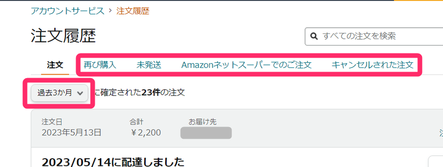 Amazon・履歴表示方法