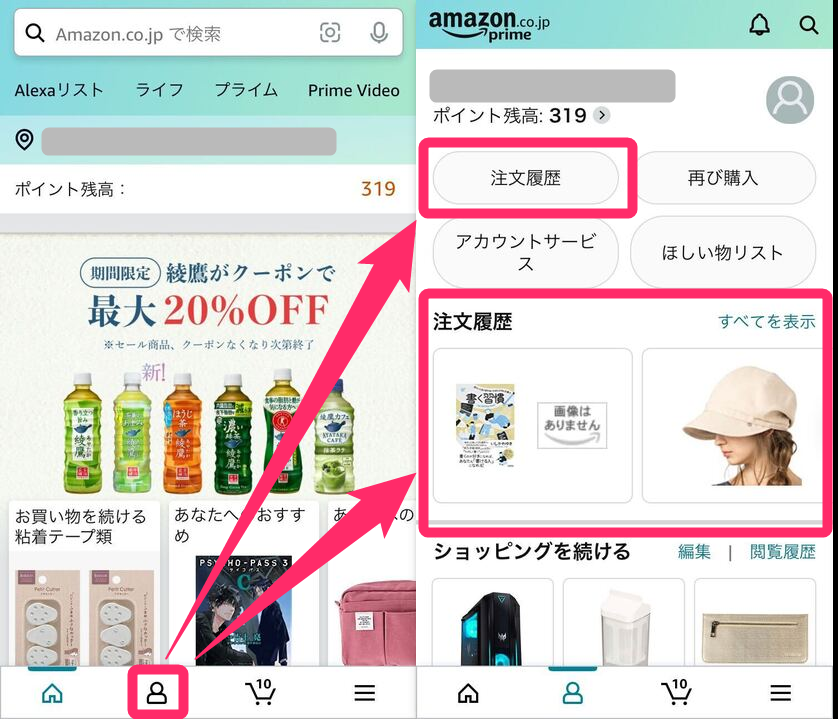 Amazon・履歴表示方法