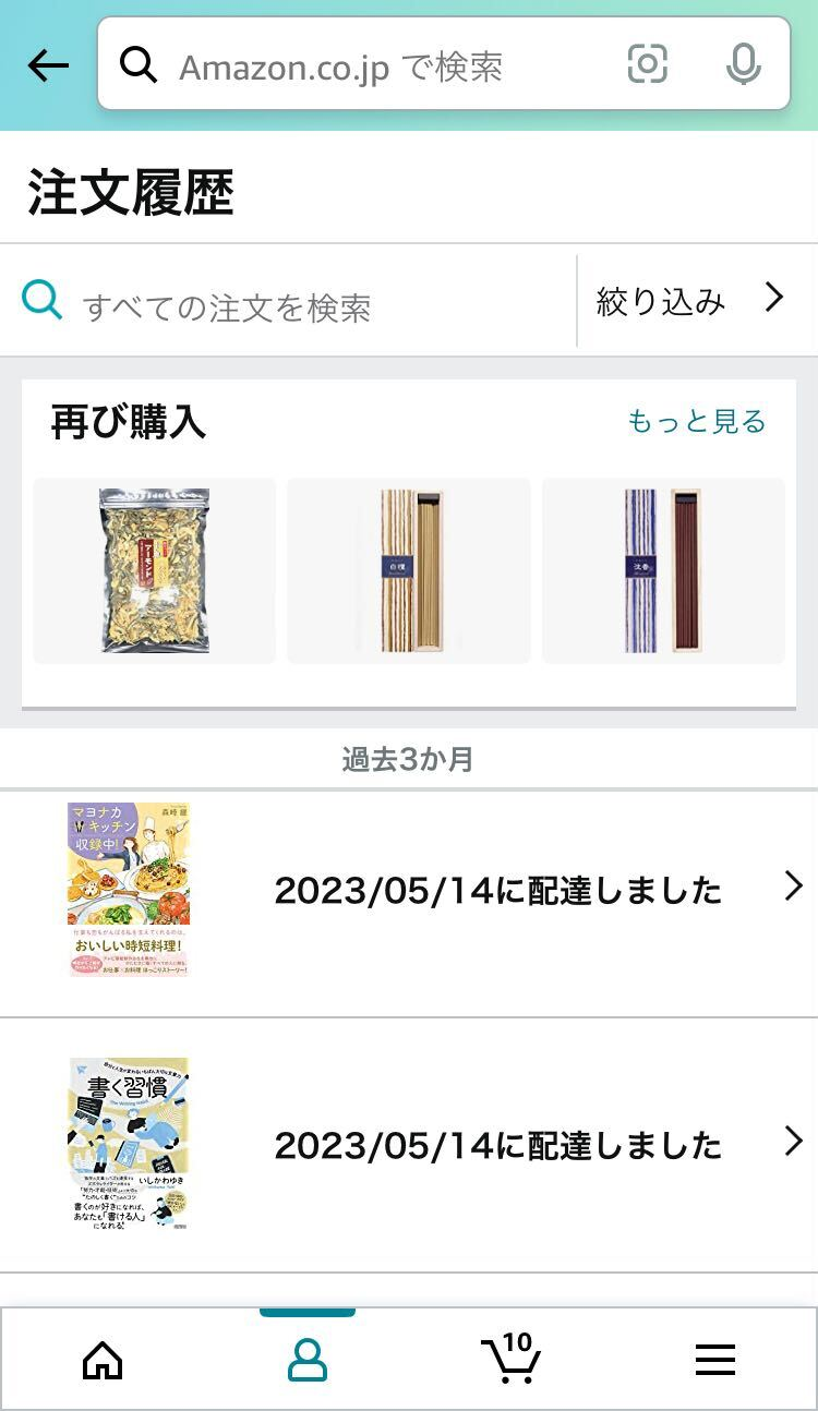 Amazon・履歴表示