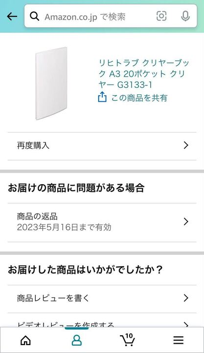 Amazon・履歴表示