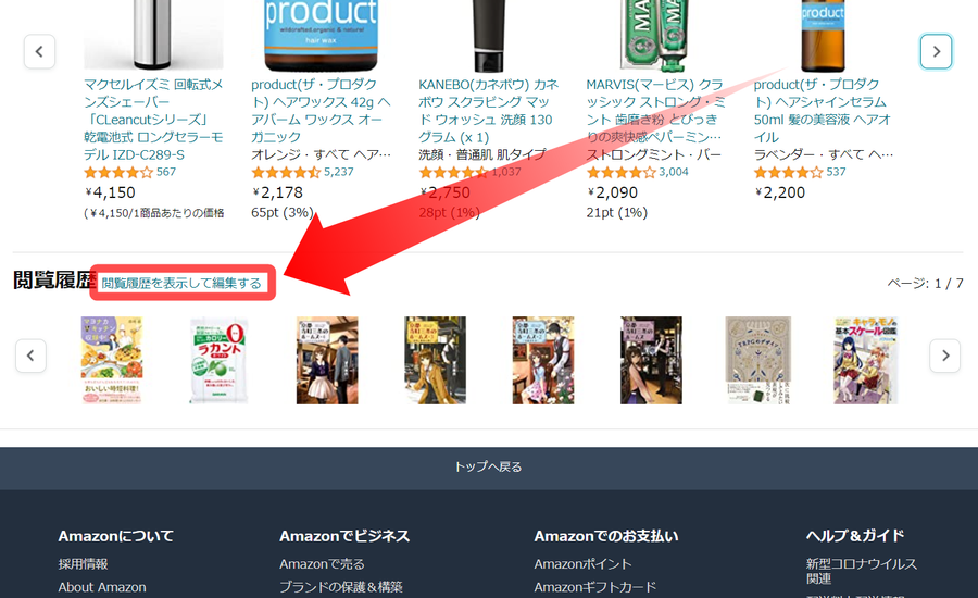 Amazon・履歴表示方法
