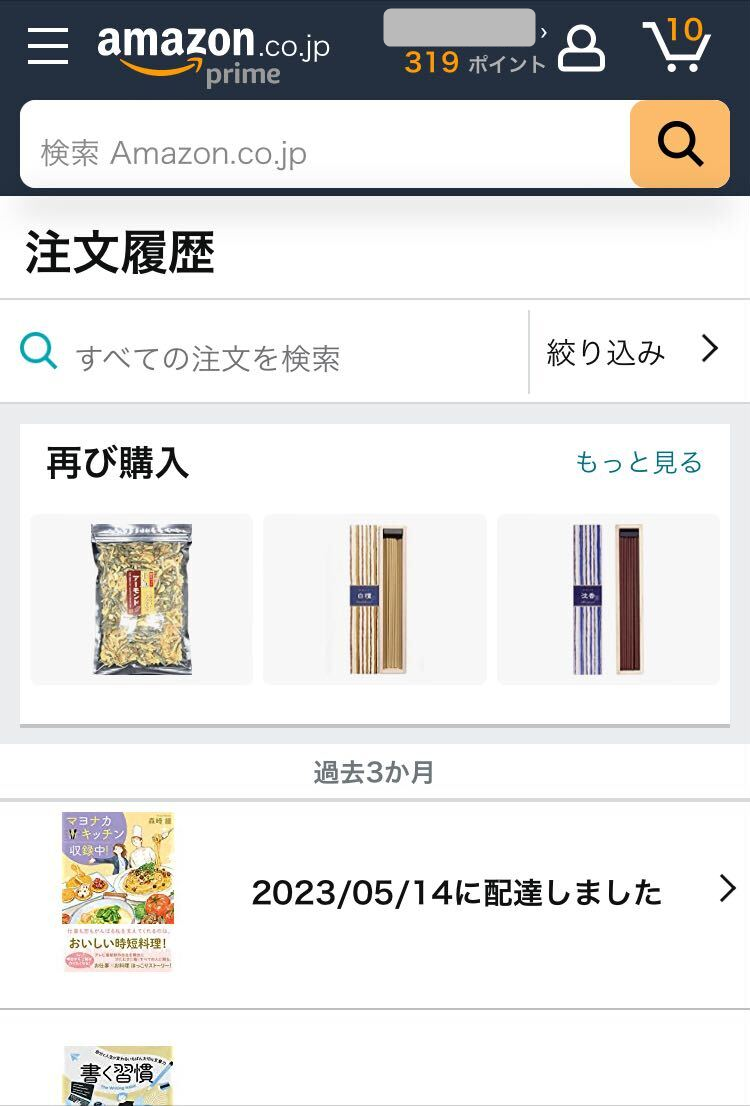 Amazon・領収書表示方法