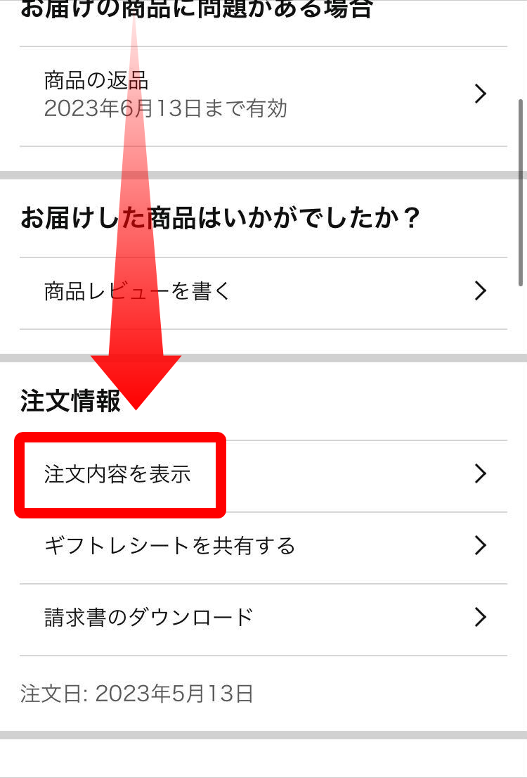 Amazon・領収書表示方法