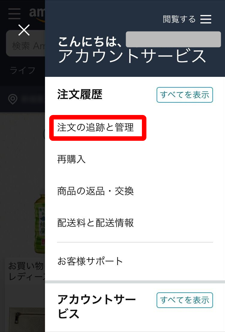 Amazon・領収書表示方法