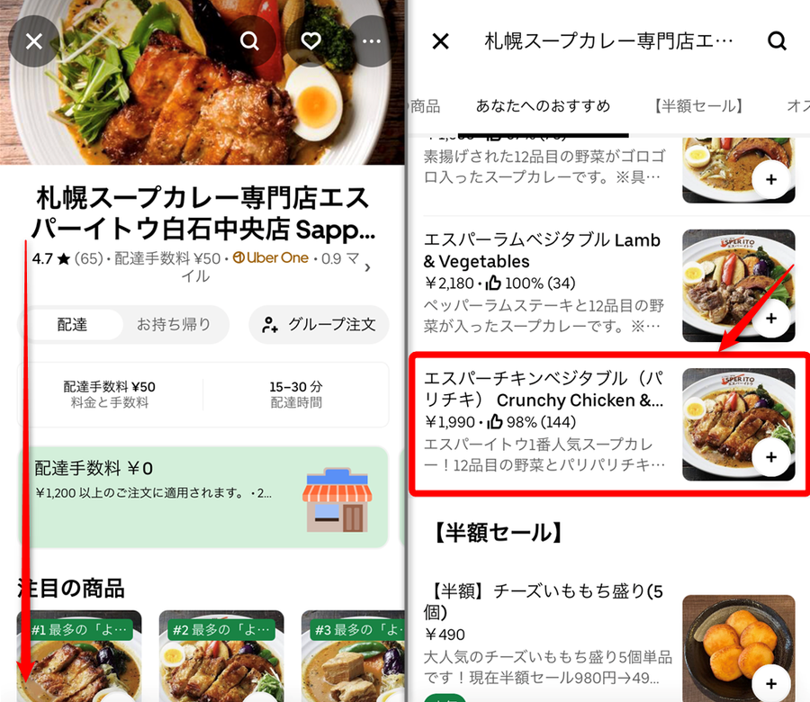 Uber Eats注文画面2