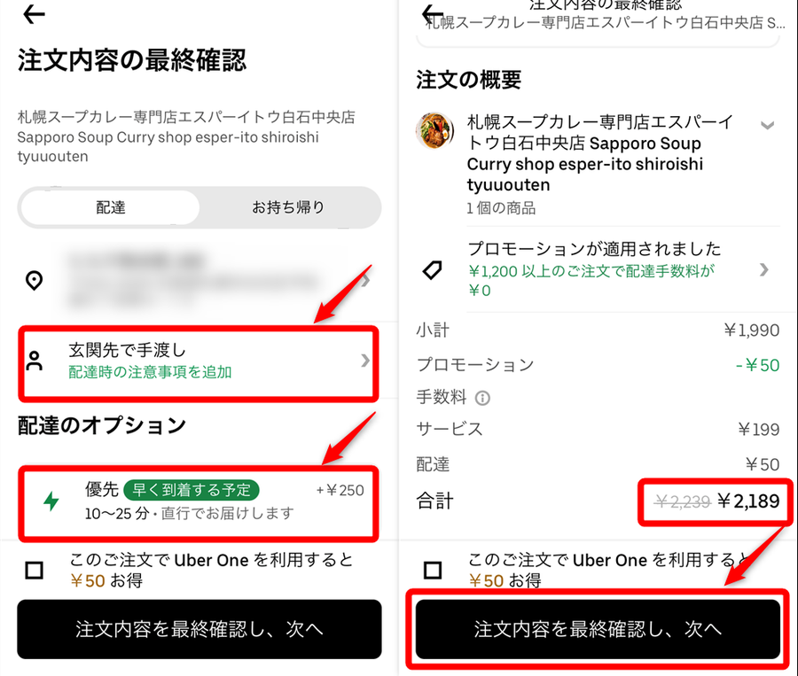 Uber Eats注文画面5
