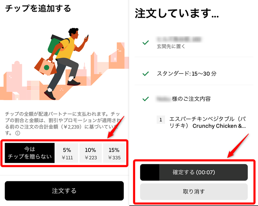 Uber Eats注文画面6