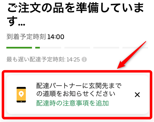 Uber Eats注文画面7