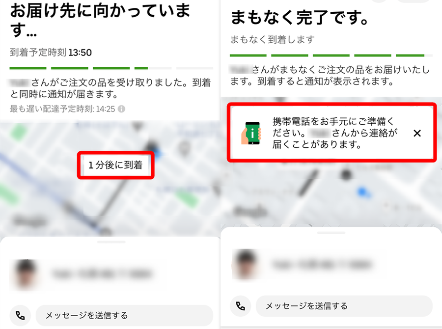 Uber Eats注文画面8