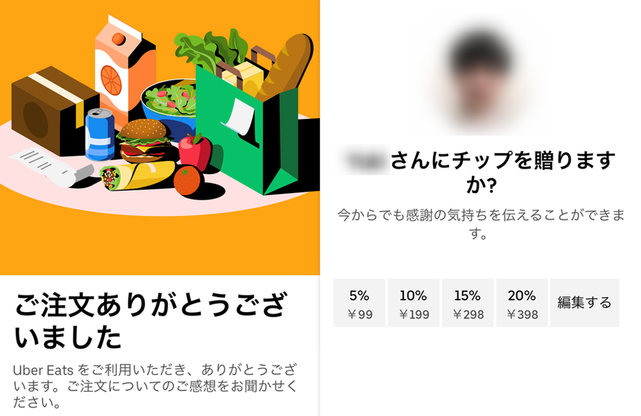 Uber Eats注文画面9