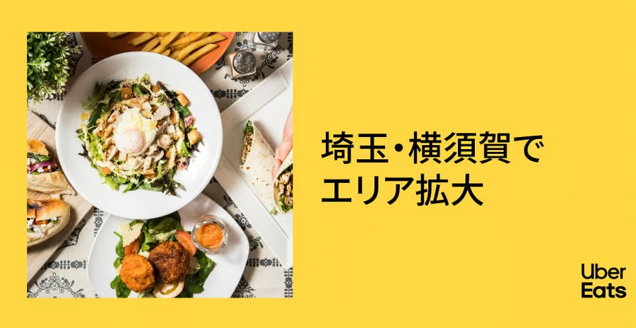 Uber Eats 配達エリアイメージ