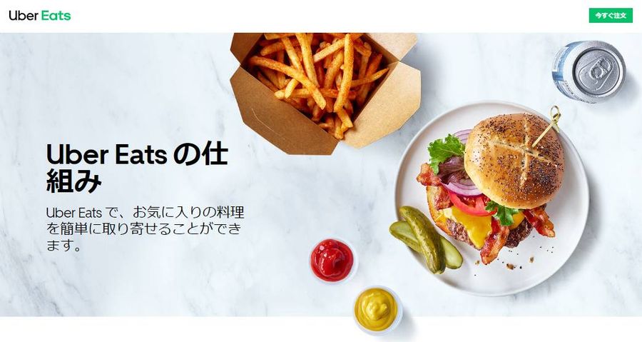 Uber Eats
