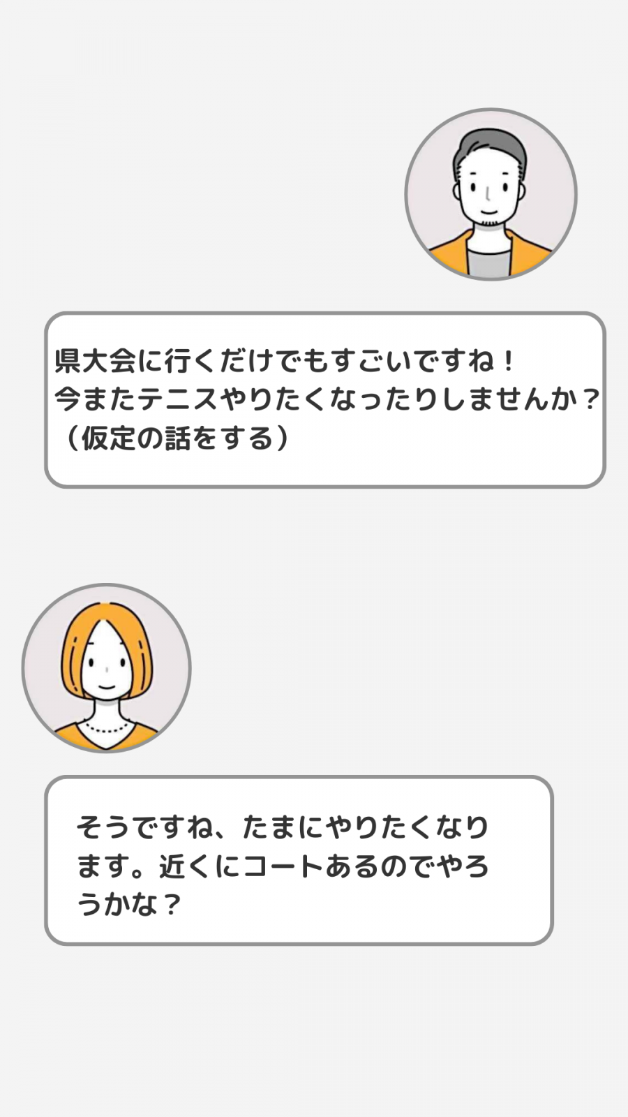 ④例え話：仮定の話をする