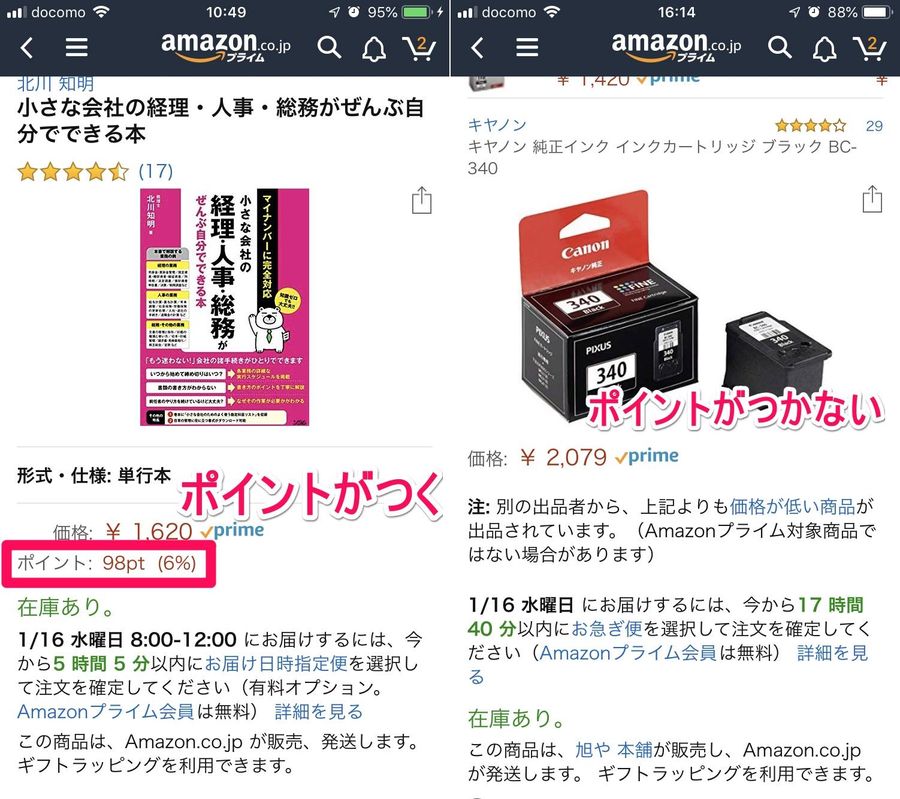 商品ページでポイントを確認
