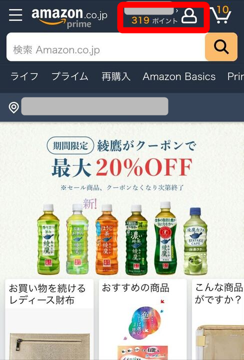 Amazon・ポイント明細確認方法