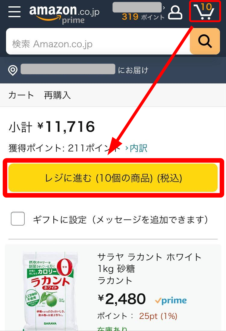 Amazon・ポイント利用方法