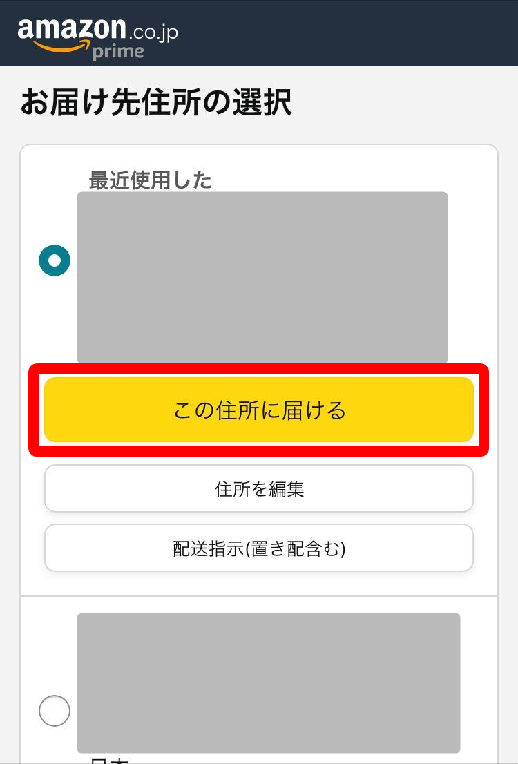 Amazon・ポイント利用方法