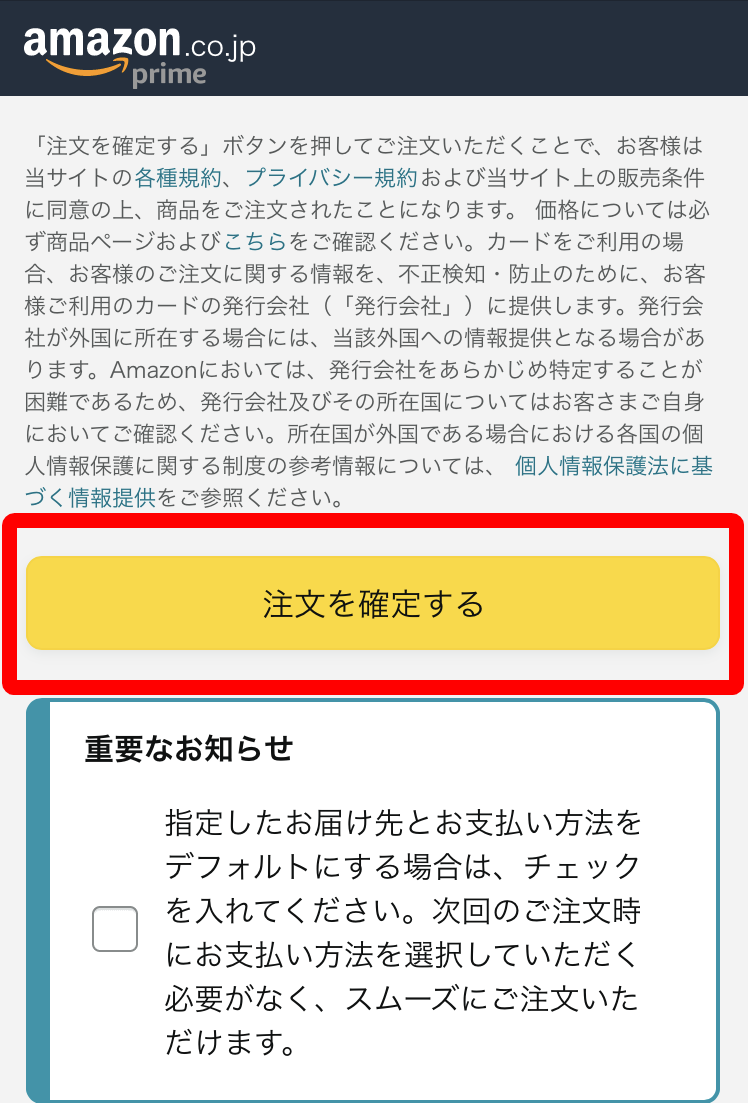 Amazon・ポイント利用方法