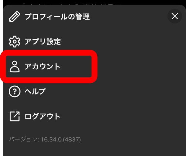 アプリ_解約手順3