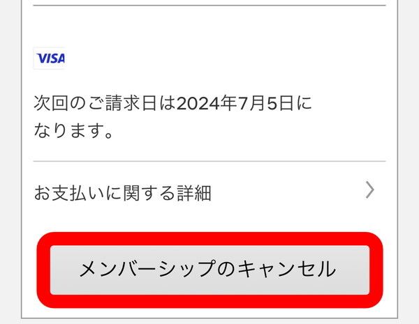 アプリ_解約手順4
