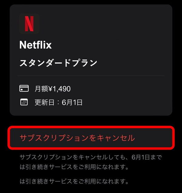iPhone_解約手順5