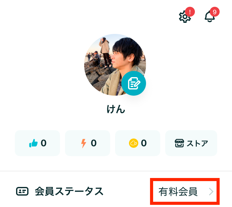 ペアーズのプレミアムオプション追加手順