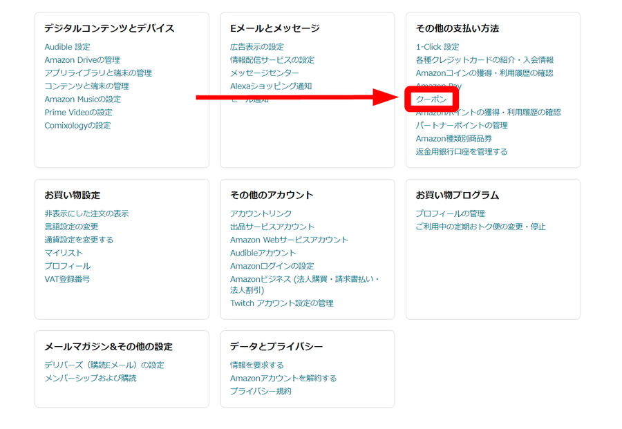 Amazon・PCブラウザからのクーポン取得