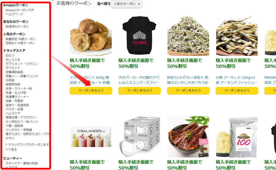 Amazon・PCブラウザからのクーポン取得
