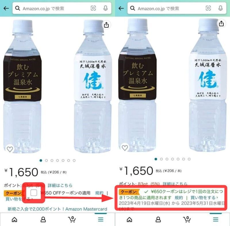 Amazon・クーポン商品購入方法
