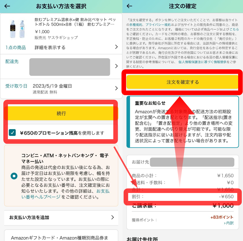 Amazon・クーポン商品購入方法