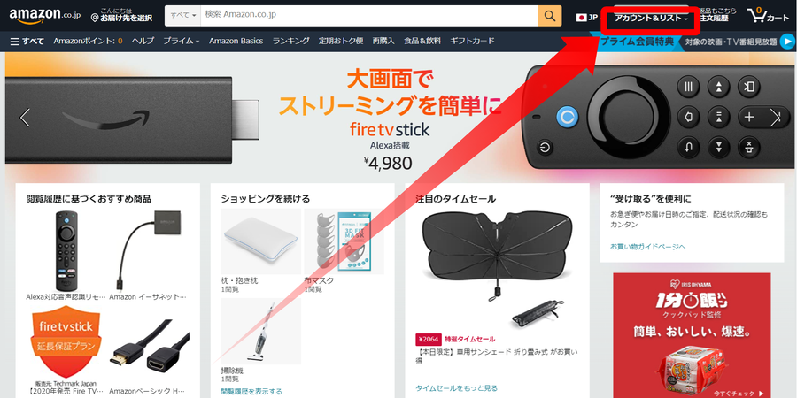 Amazon・所持クーポン確認方法