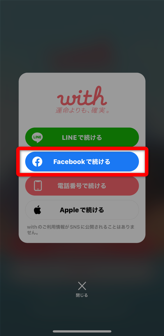 with ログインメニュー Facebookで続ける場合