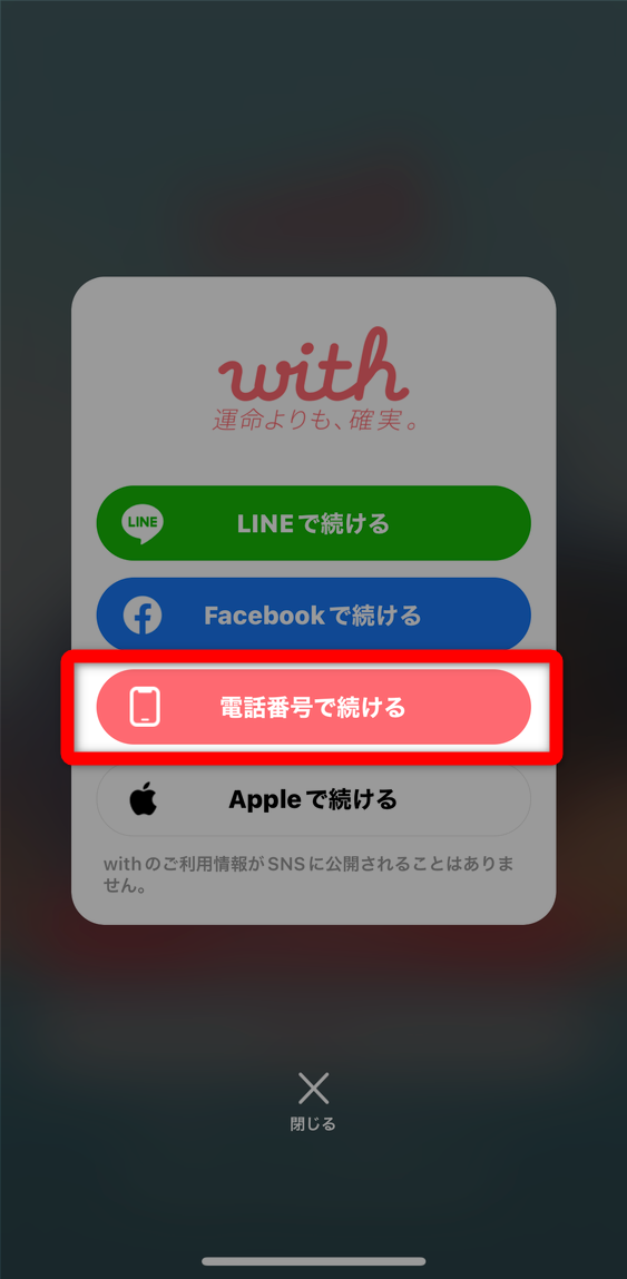 with ログインメニュー 電話番号で続ける場合
