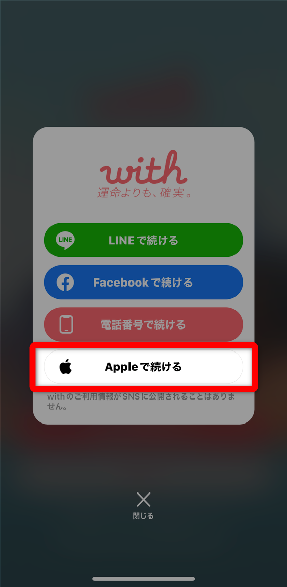 with ログインメニュー Appleで続ける場合