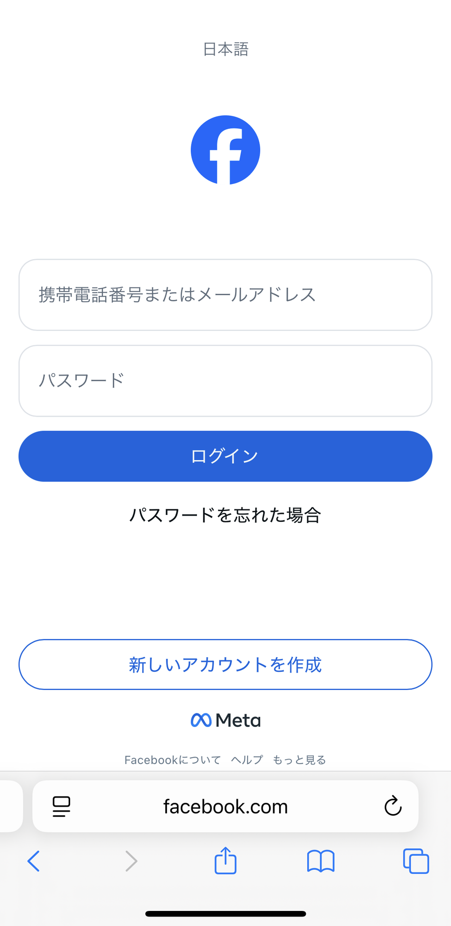 Facebookのメールアドレス・パスワード入力画面