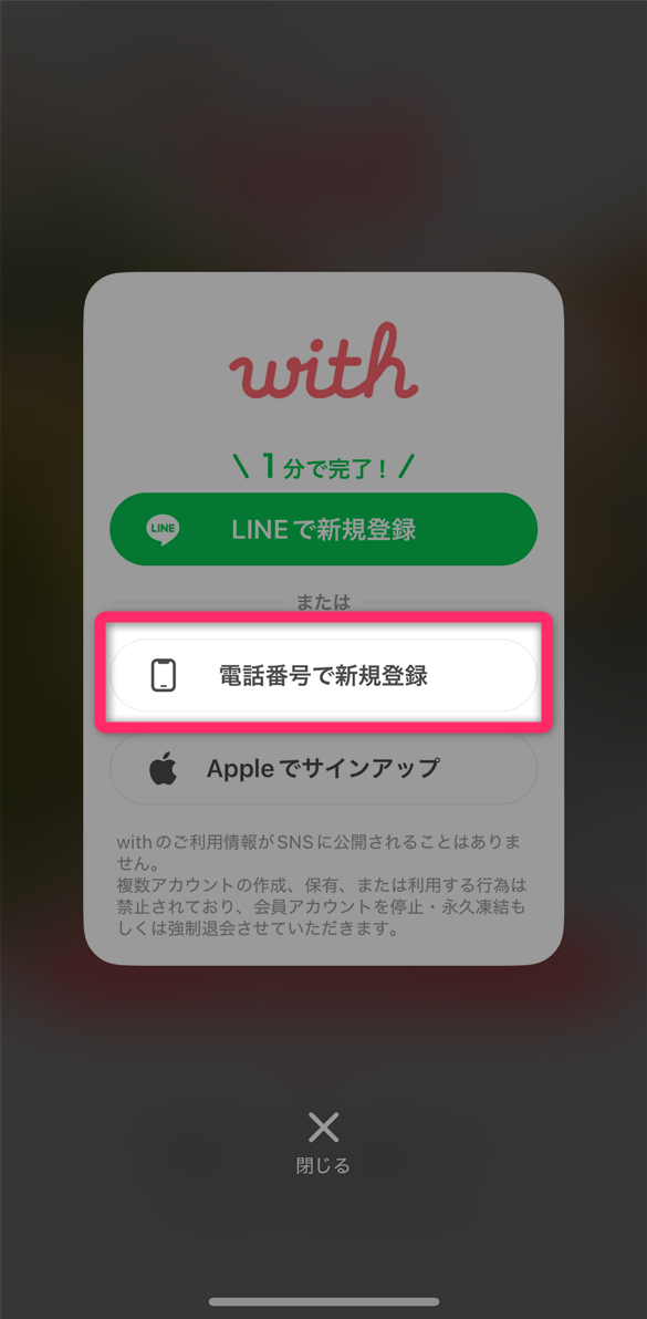 with 新規登録画面 電話番号で新規登録の場合