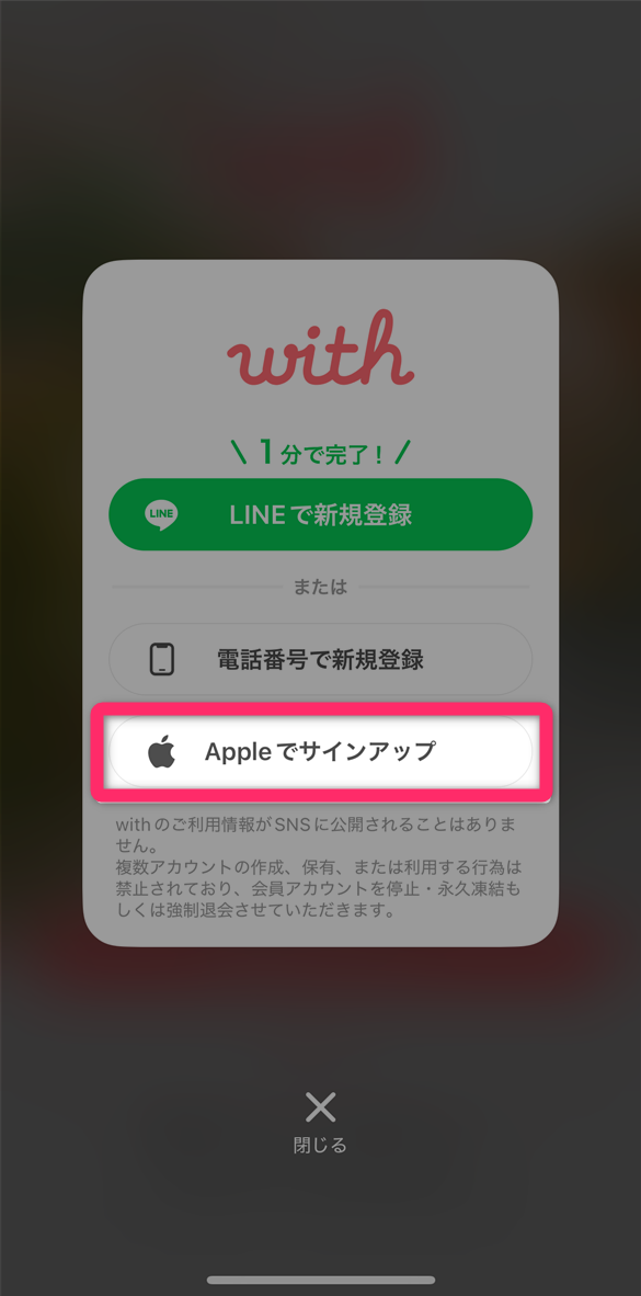 with 新規登録画面 Appleでサインアップする場合