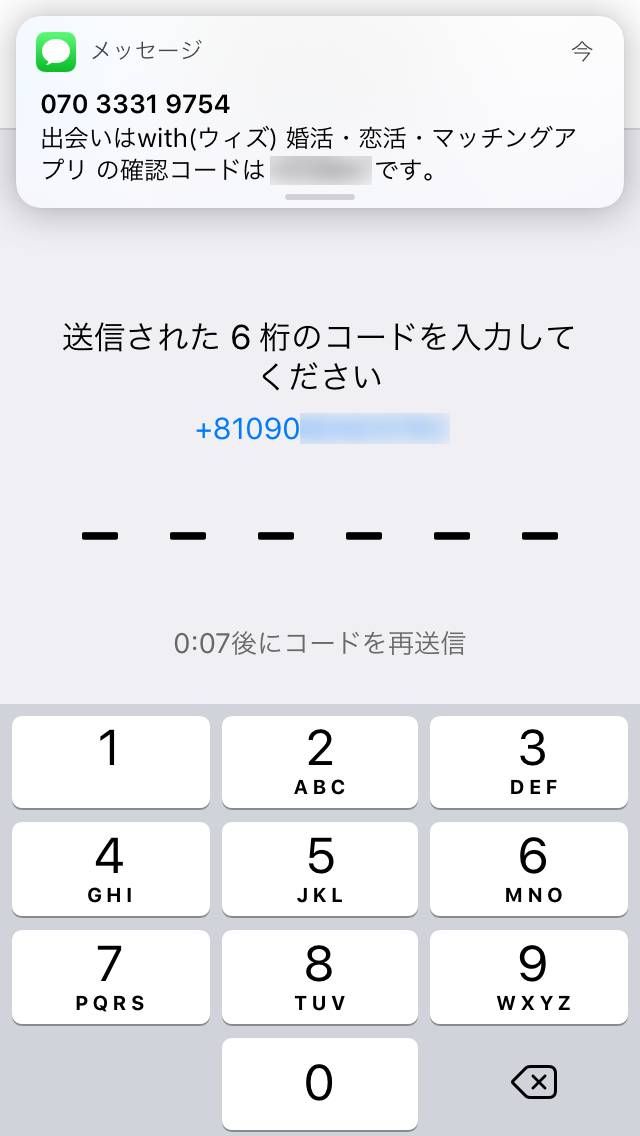 SMS確認コード入力画面